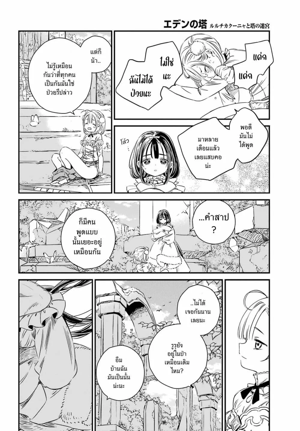 Manga-lc-com อ่านมังงะ อ่านการ์ตูน ออนไลน์ ฟรี Tower of Eden Luluchikakunia and the Tower Labyrinth ตอนที่ 1 2 3 4 5 6 7 8 9 10 11 12 13 14 ฟรี ไม่มีโฆษณา Manga-lc - อ่าน มังงะ อ่าน การ์ตูน ออนไลน์ อ่านมังงะ ฟรี