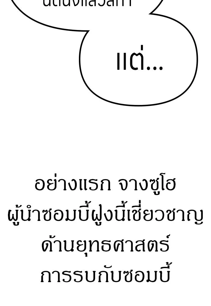 Zombie X Slasher ตอนที่ 77 รูปที่ 88