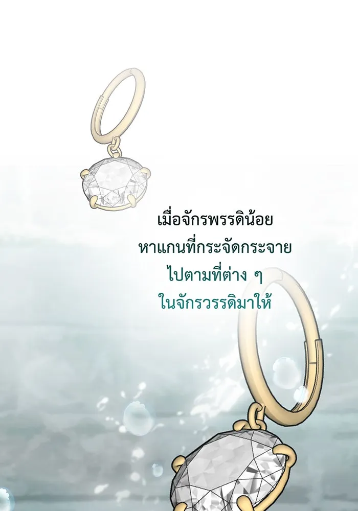 หนูน้อยทรราช ตอนที่ 118 รูปที่ 121