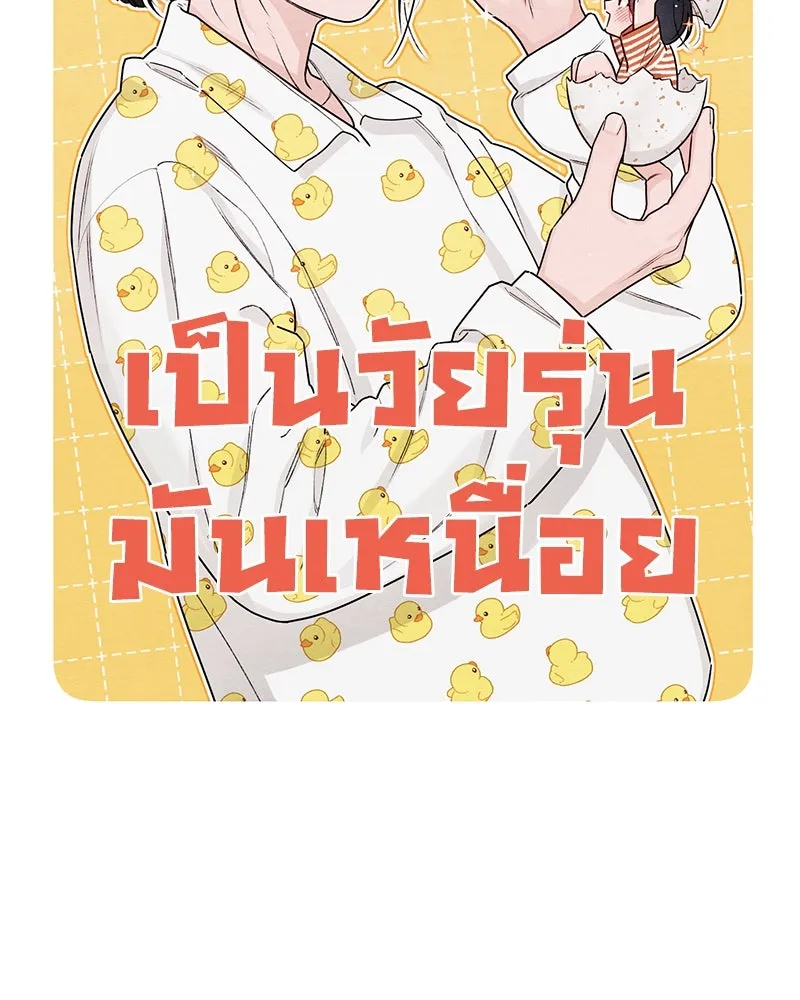 เป็นวัยรุ่นมันเหนื่อย ตอนที่ 31 รูปที่ 43