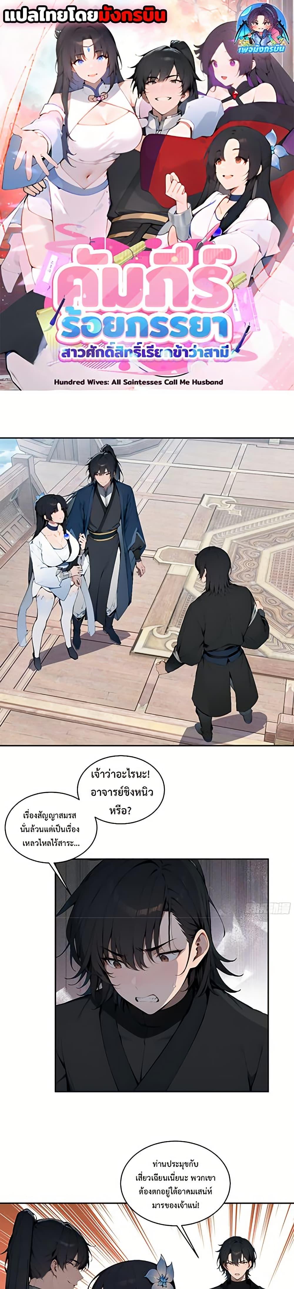 Manga-lc-com อ่านมังงะ อ่านการ์ตูน ออนไลน์ ฟรี Hundred Wives Book The saints all call me husband ตอนที่ 1 2 3 4 5 6 7 8 9 10 11 12 13 14 ฟรี ไม่มีโฆษณา Manga-lc - อ่าน มังงะ อ่าน การ์ตูน ออนไลน์ อ่านมังงะ ฟรี