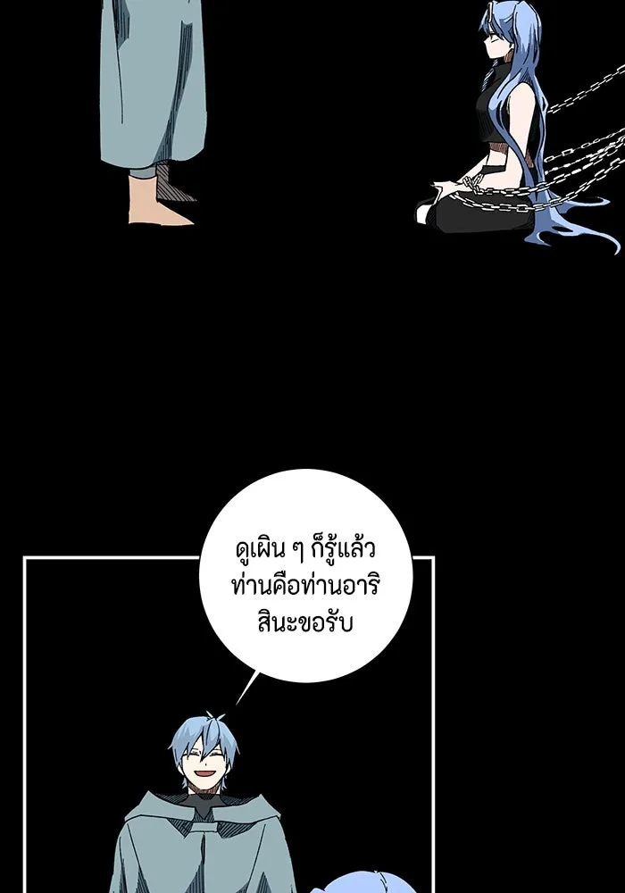 หนึ่งก้าวสู่เจ้ามาร ตอนที่ 99 พันธมิตร (10) รูปที่ 2