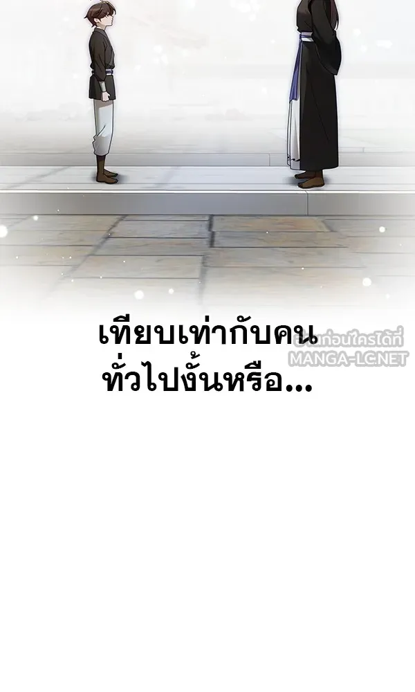 พอแล้วขันที อยากมีเจ้าโลก ตอนที่ 5 รูปที่ 66