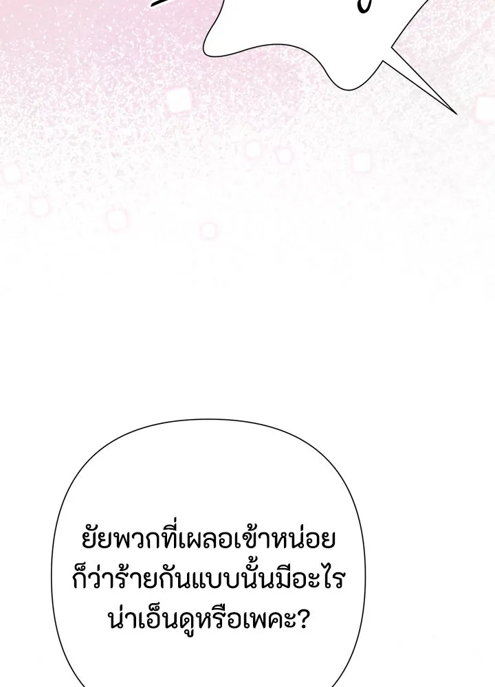 องค์ชายผู้อื้อฉาว ตอนที่ 70 รูปที่ 82