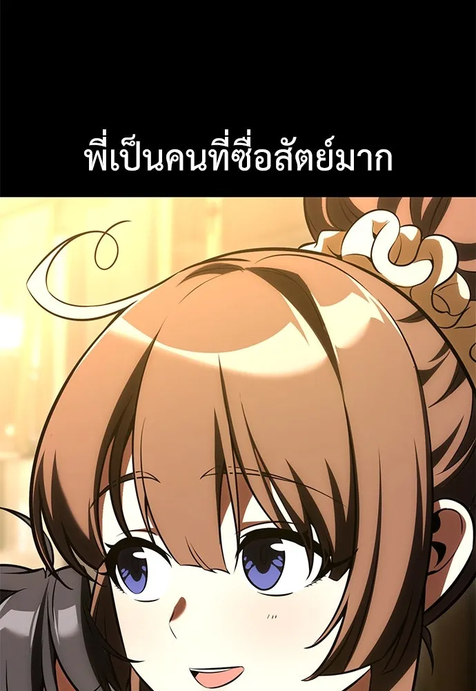 ไอ้เพลเยอร์นั่น ฉันฆ่ามันเอง ตอนที่ 58 รูปที่ 175