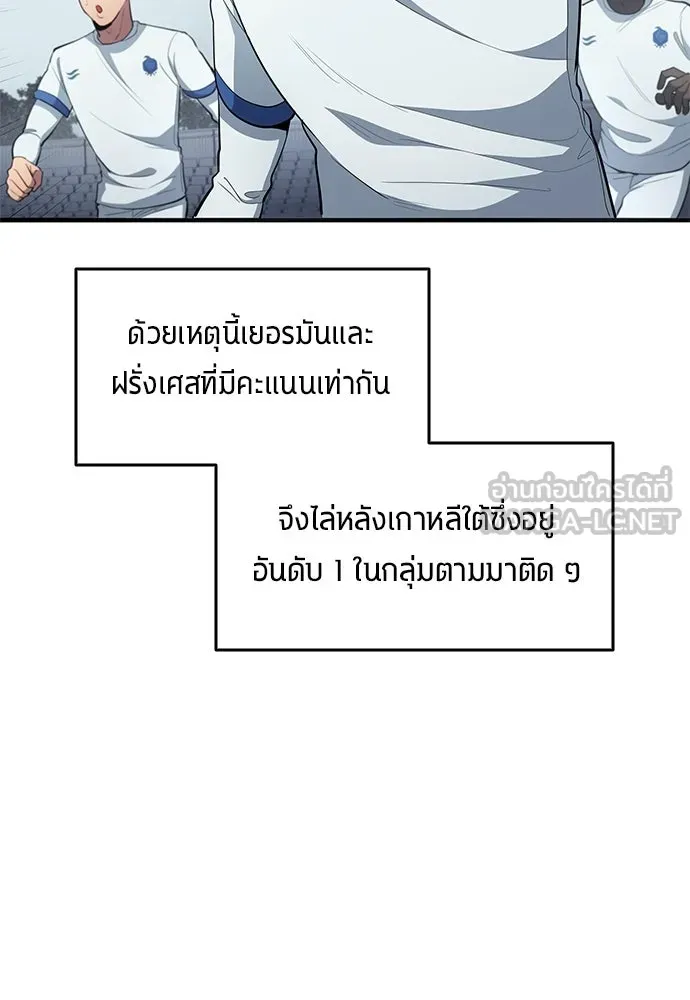 นักเตะแข้งสวรรค์ ตอนที่ 91 รูปที่ 30