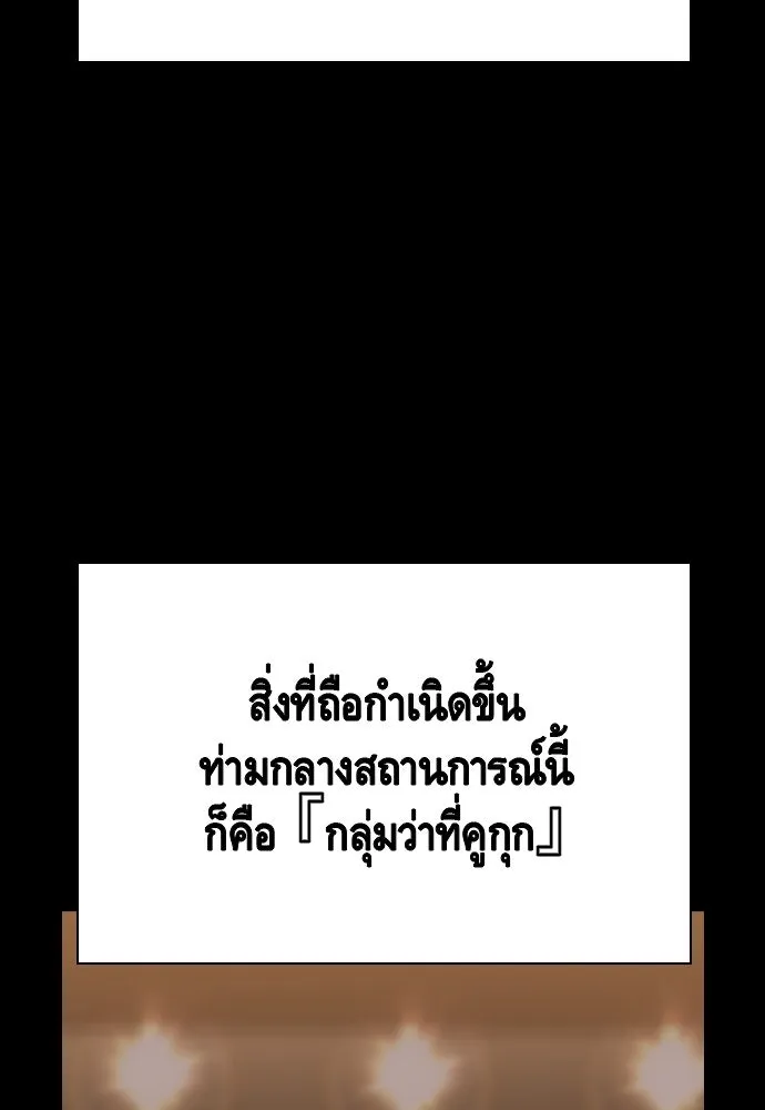 King Game ตอนที่ 84 ฮวังมูเจ (18) รูปที่ 136