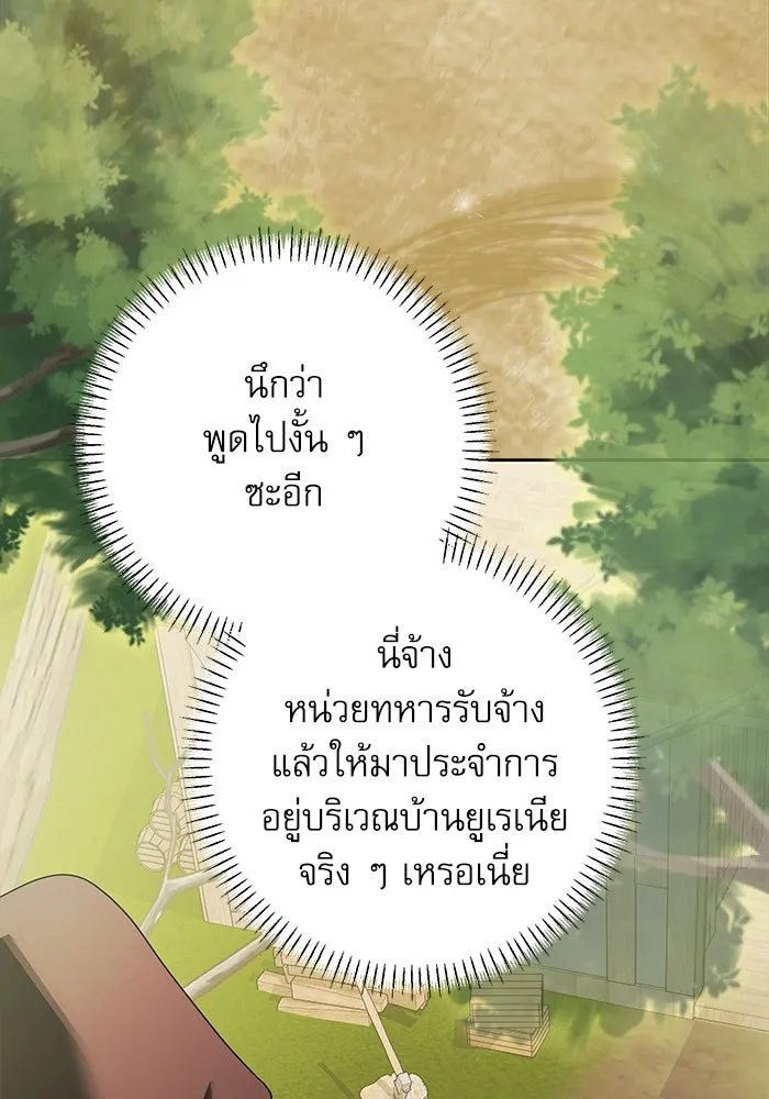 ครอบครัวตัวร้ายปล่อยฉันไปเถอะ ตอนที่ 59 รูปที่ 106