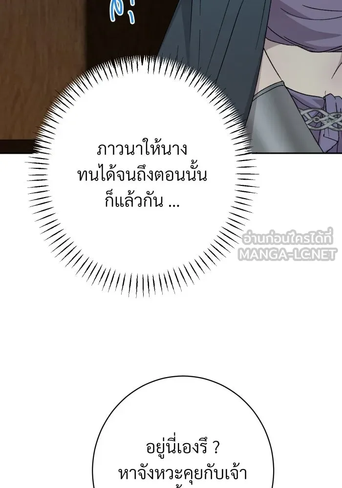 จันทร์เจ้า ตอนที่ ตอนที่ ๑๒  โทษของคนแหกกฎ รูปที่ 54