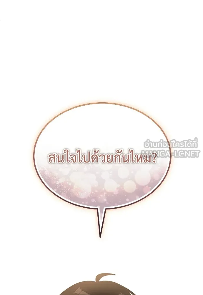 ผู้เชี่ยวชาญวันสิ้นโลก ตอนที่ 10 รูปที่ 144