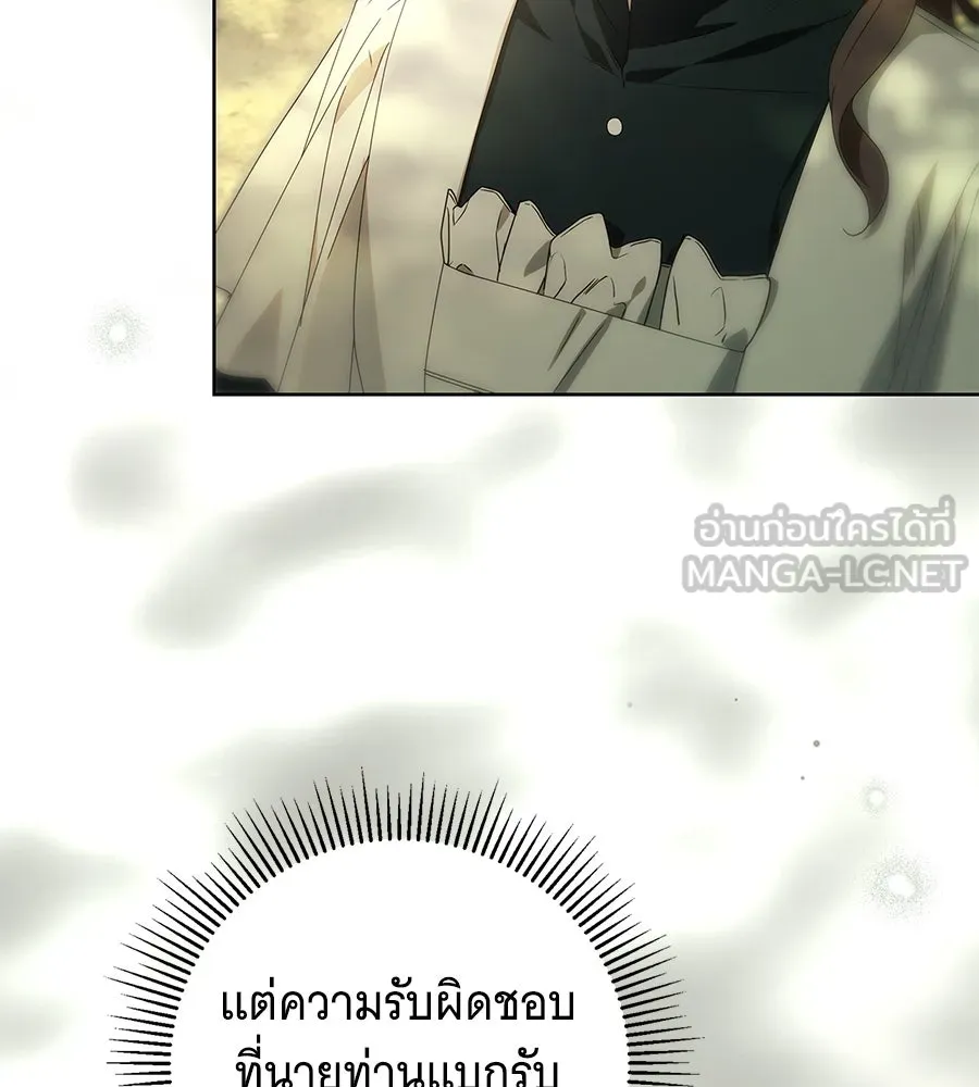 สาว(ลับ)ใช้ของท่านเคานต์ตาบอด ตอนที่ 44 รูปที่ 27