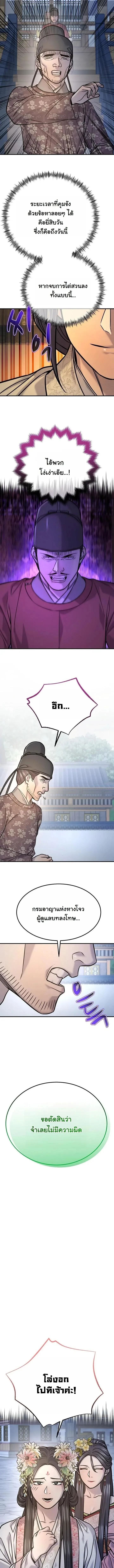 Monopolizing All Opportunities ตอนที่ ตอนที่ 43 รูปที่ 11