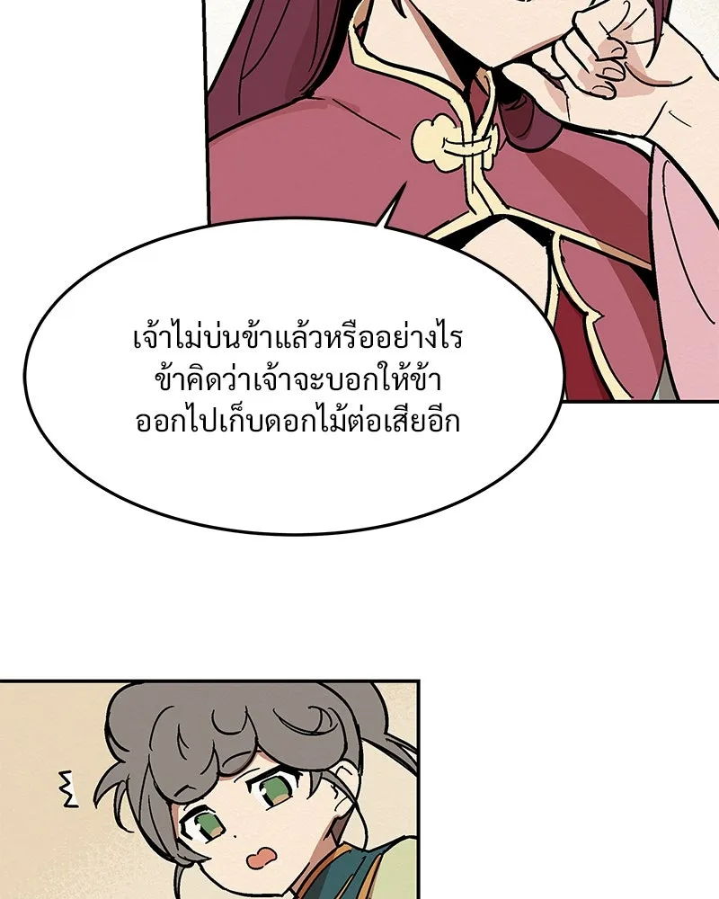 ข้าต้องไม่ใช่พระชายา ตอนที่ 5 รูปที่ 49