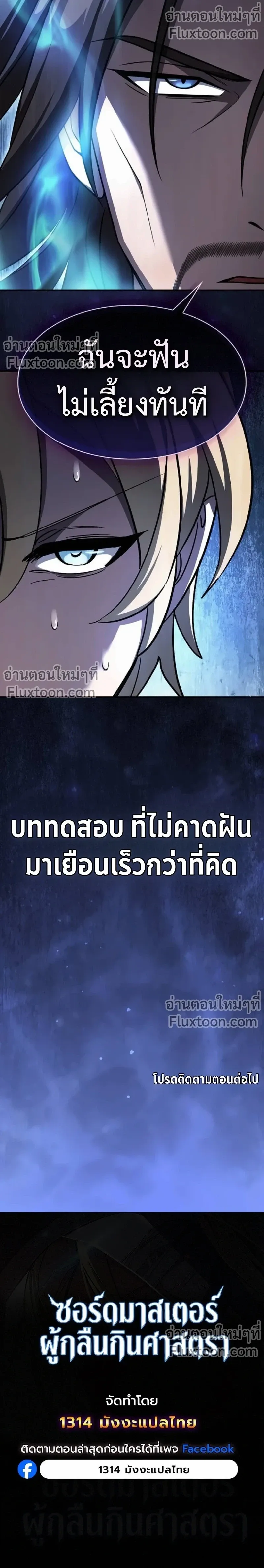 The Sword-Eating Swordmaster ซอร_ดมาสเตอร_ผ_กล_นก_นศาสตรา ตอนที่ ตอนที่ 8 รูปที่ 21