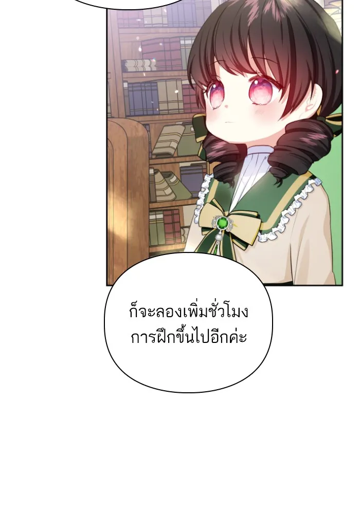 บุตรสาวของดยุกปีศาจ ตอนที่ 30 รูปที่ 28