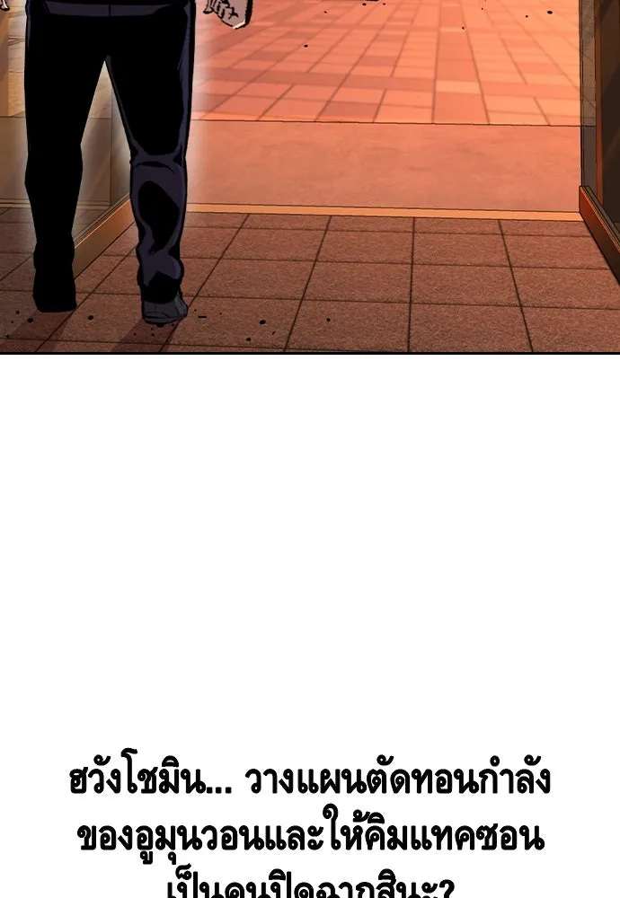 King Game ตอนที่ 94 ราชาแห่งแทจอน รูปที่ 50