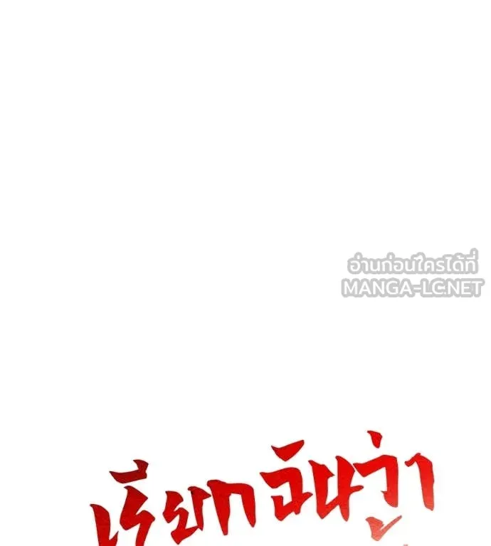 เรียกฉันว่าพระเจ้า ตอนที่ 65 รูปที่ 31