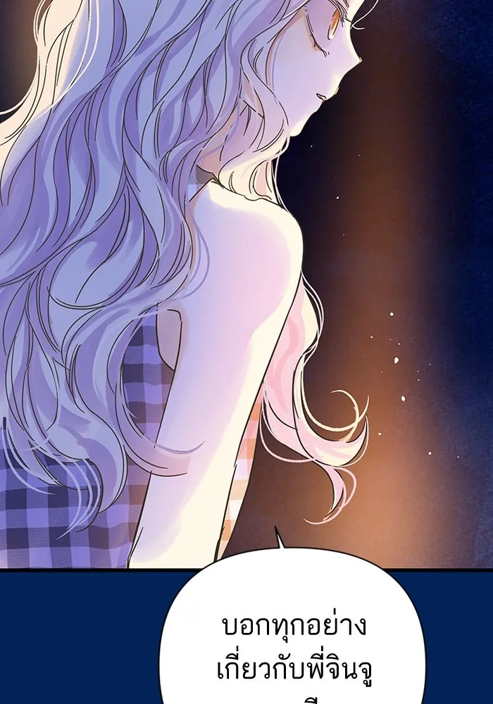ฉันมันร้าย หรือเพราะโลกไม่น่ารัก ตอนที่ 159 รูปที่ 92