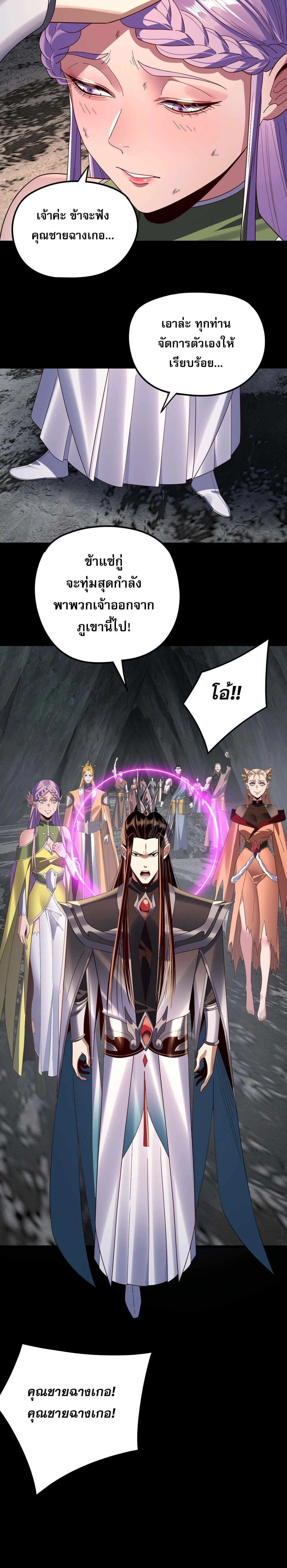 I Am the Fated Villain ตอนที่ ตอนที่ 278 รูปที่ 4