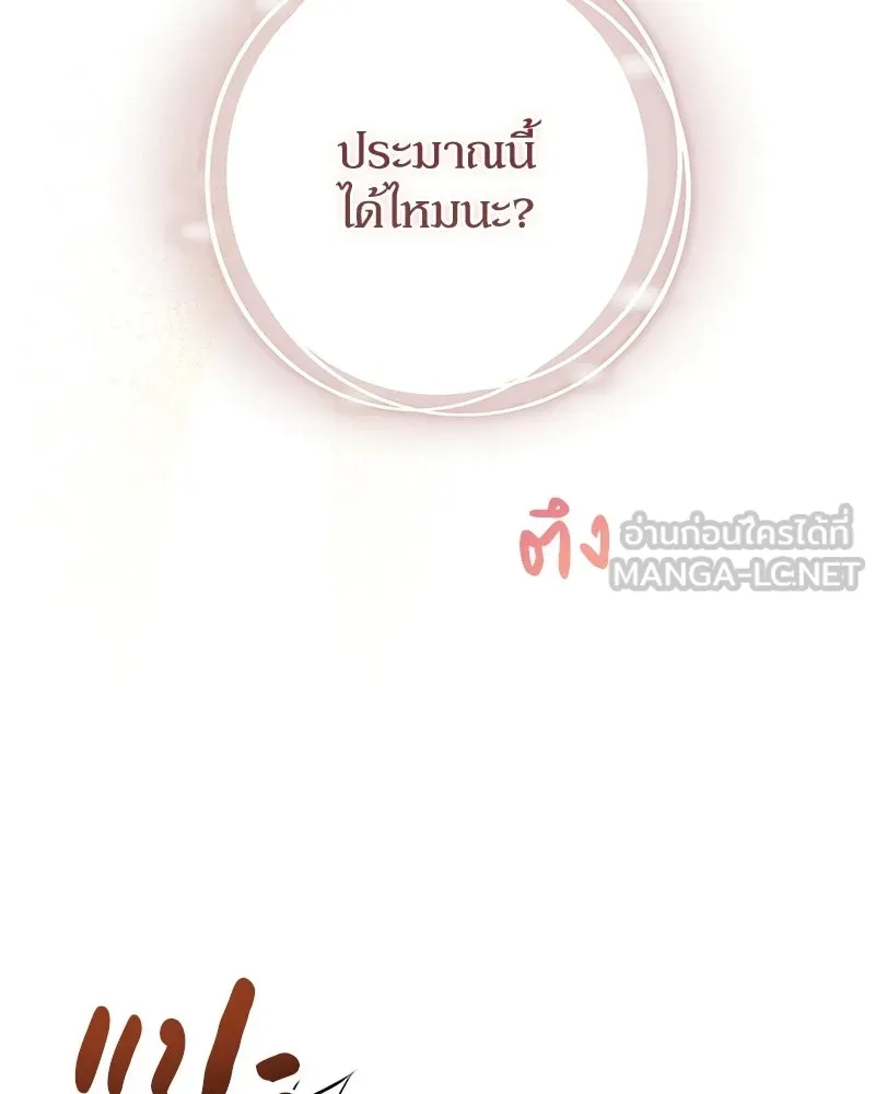 ดัชเชสเชลย ตอนที่ 41 รูปที่ 51