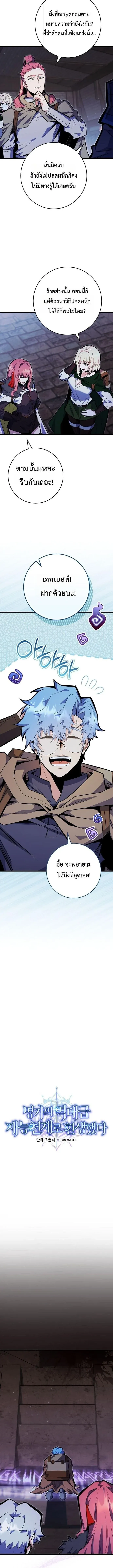 Reincarnated as a Genius Prodigy of a Prestigious Family ตอนที่ ตอนที่ 99 รูปที่ 12