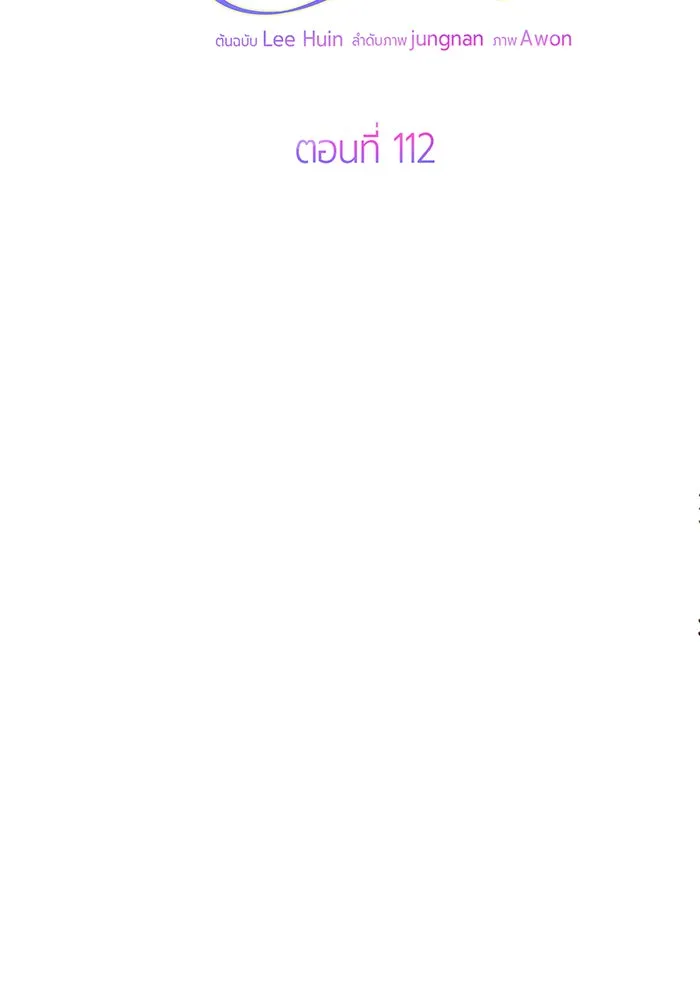 หนูน้อยทรราช ตอนที่ 112 รูปที่ 98