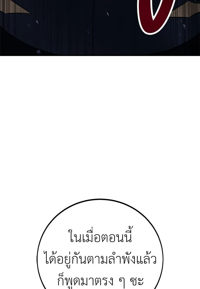 ไอ้เพลเยอร์นั่น ฉันฆ่ามันเอง ตอนที่ 103 รูปที่ 109