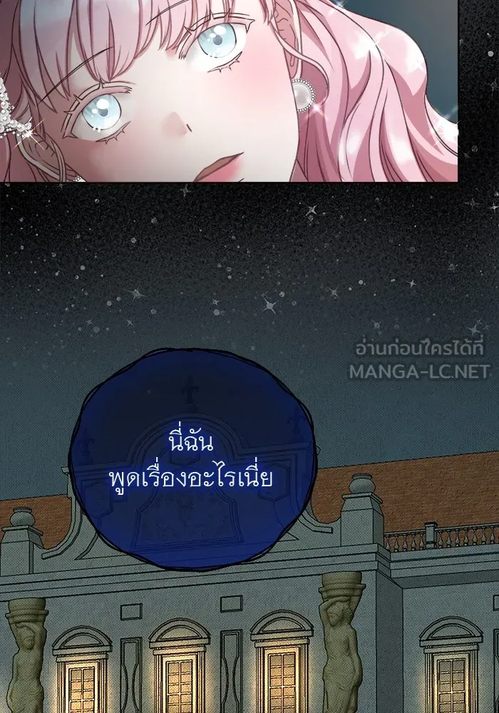 ครอบครัวพรรค์นั้น ฉันไม่มีวันกลับไป ตอนที่ 5 รูปที่ 72