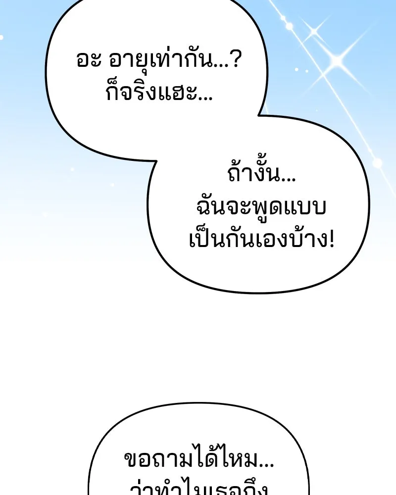 จ้า แม่คนสวย ตอนที่ 13 รูปที่ 92