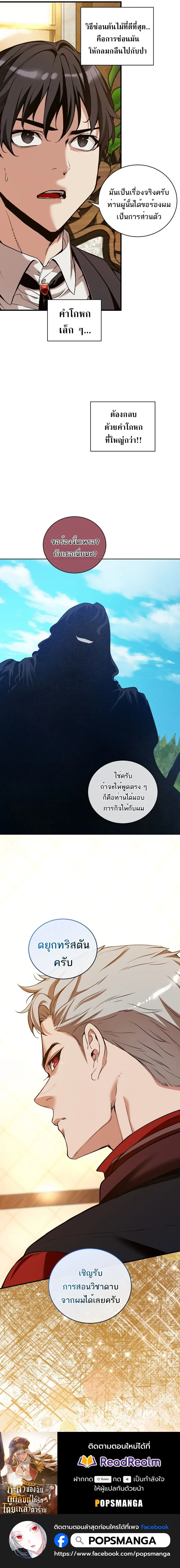 Fated to Be Loved by Villains โชคชะตากำหนดให_สาวๆต_วร_ายมาร_กฉ_น ตอนที่ ตอนที่ 34 รูปที่ 11
