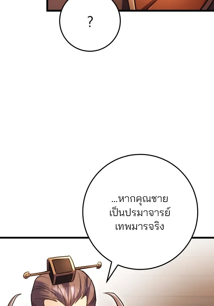 ดาบแห่งจักรพรรดิ ตอนที่ 29 รูปที่ 56