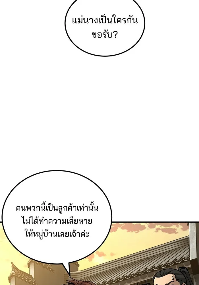 คุณปู่จอมยุทธกับหลานสาวสุดแกร่ง ตอนที่ 104 รูปที่ 76