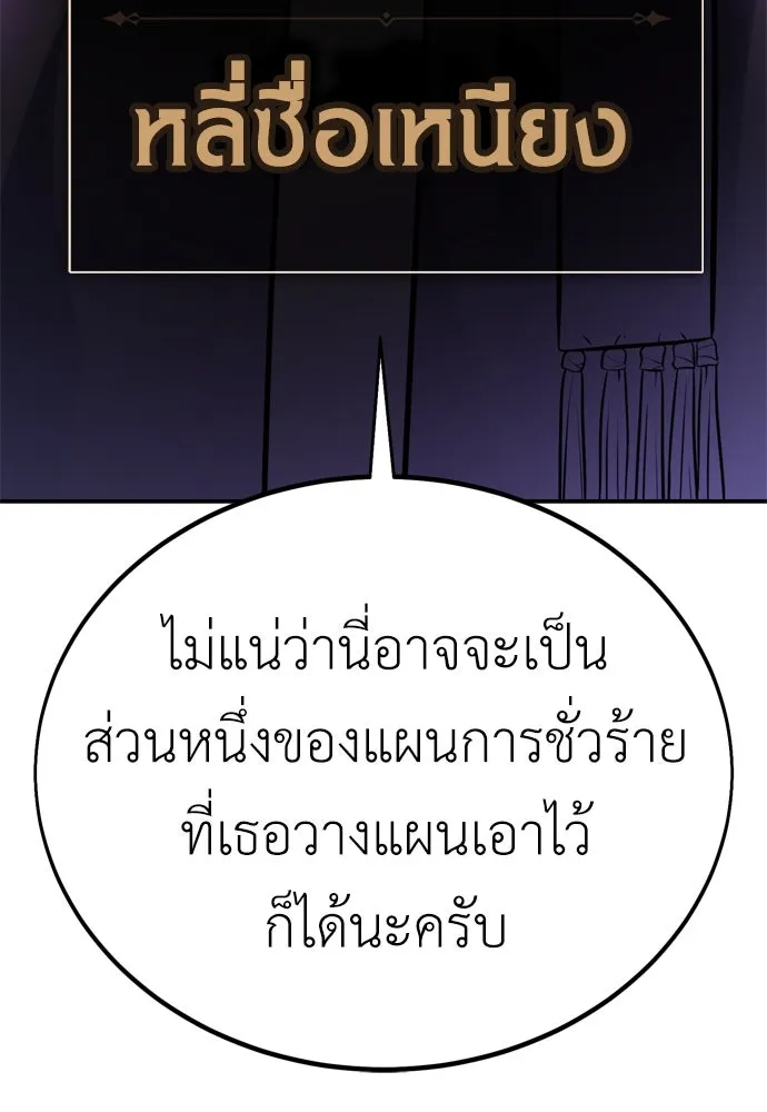 ไอ้เพลเยอร์นั่น ฉันฆ่ามันเอง ตอนที่ 40 รูปที่ 70