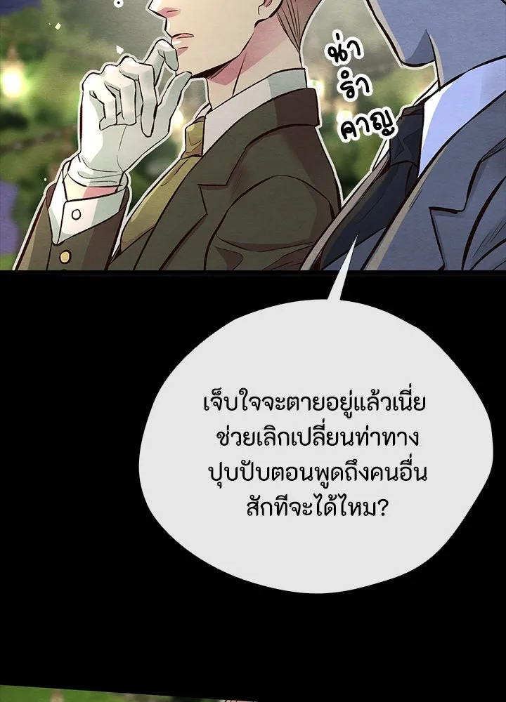 องค์ชายผู้อื้อฉาว ตอนที่ 24 รูปที่ 68
