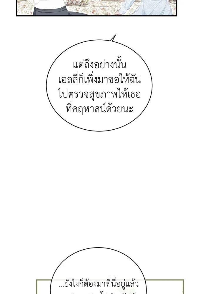 สาวใช้อย่างฉัน ขอเลือกหันหลังให้นาย ตอนที่ 23 รูปที่ 55