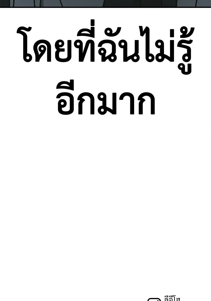 ช่วยเปลี่ยนฉันที ตอนที่ 321. ซีซัน 3 ฮยอนยอจู 16 รูปที่ 170