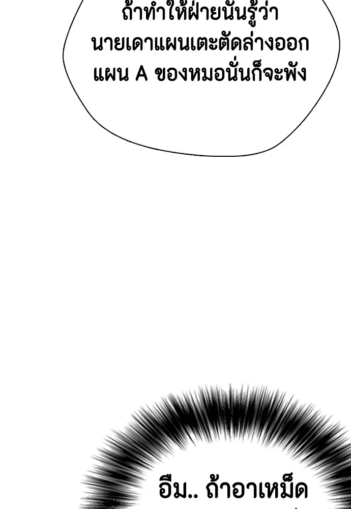 หมาหัวเน่าเก๋าเกินไป ตอนที่ 75 รูปที่ 47