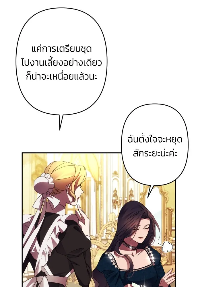 ฉันจะจีบท่านดยุกแดนเหนือ ตอนที่ 50 รูปที่ 89