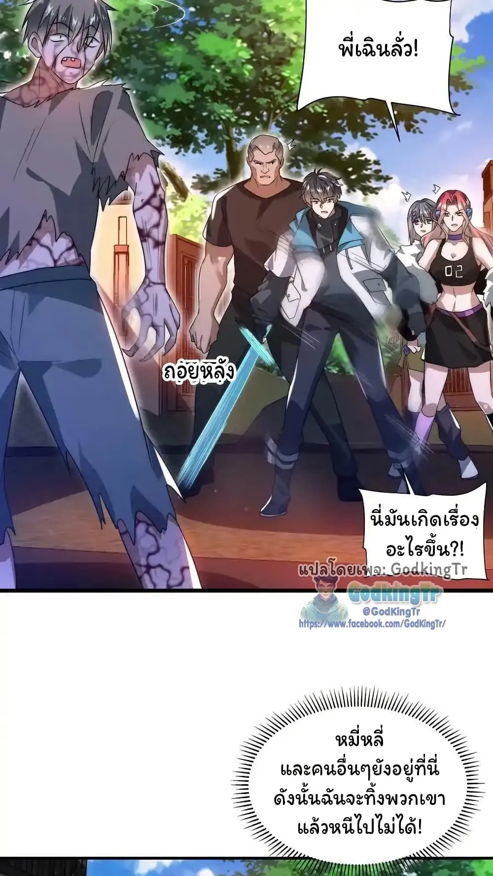 Stockpiling Ten Thousand Tons of Pork During the Apocalypse ตอนที่ ตอนที่ 90 รูปที่ 20