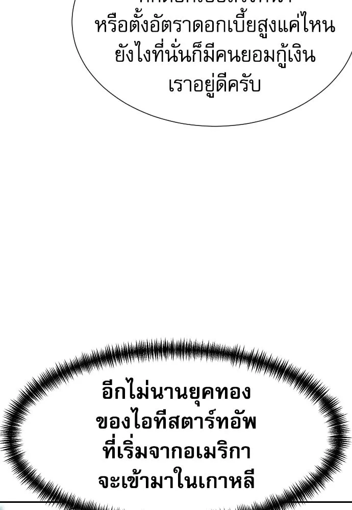 หลานอัจฉริยะของราชาเงินกู้ ตอนที่ 91 รูปที่ 40