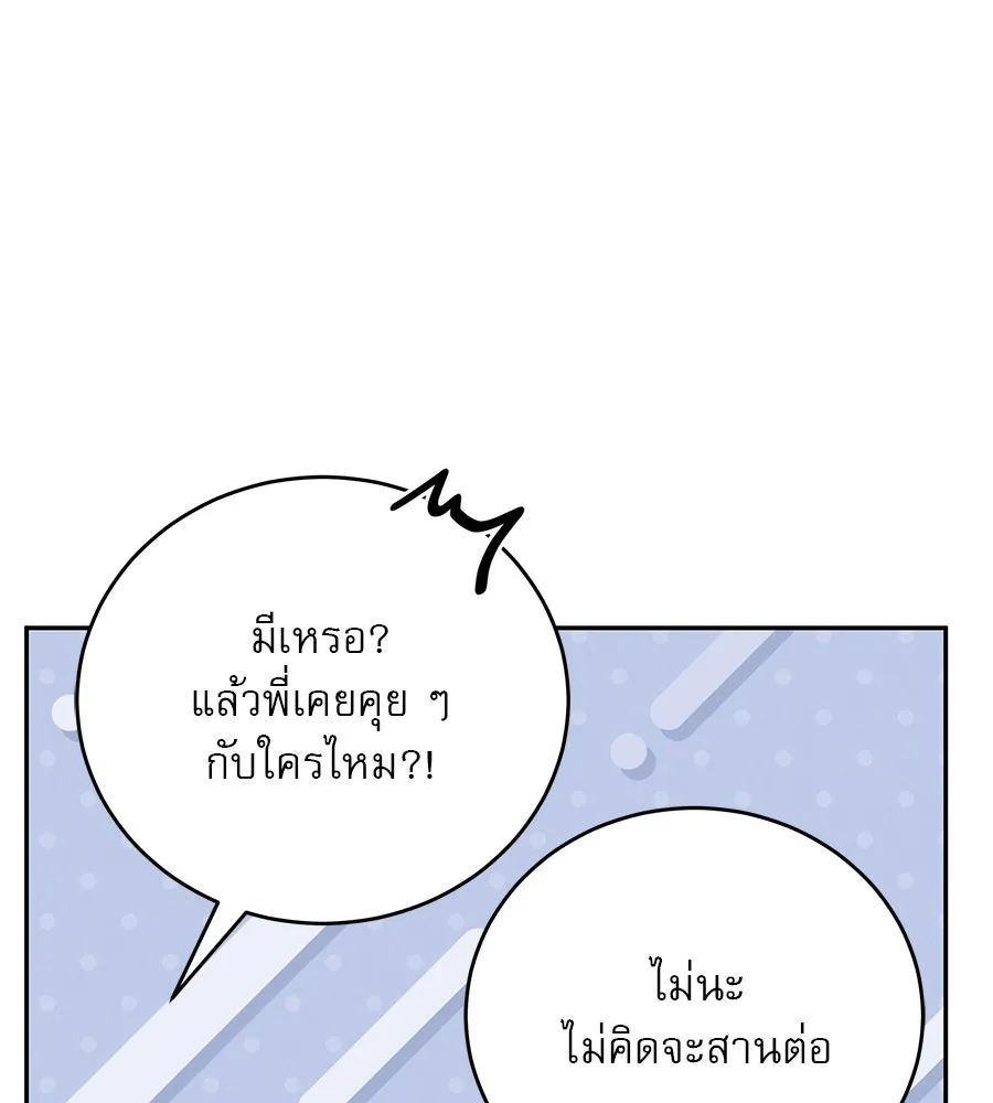 รักหลอกหยอกแฟนเก่า ตอนที่ 18 รูปที่ 52