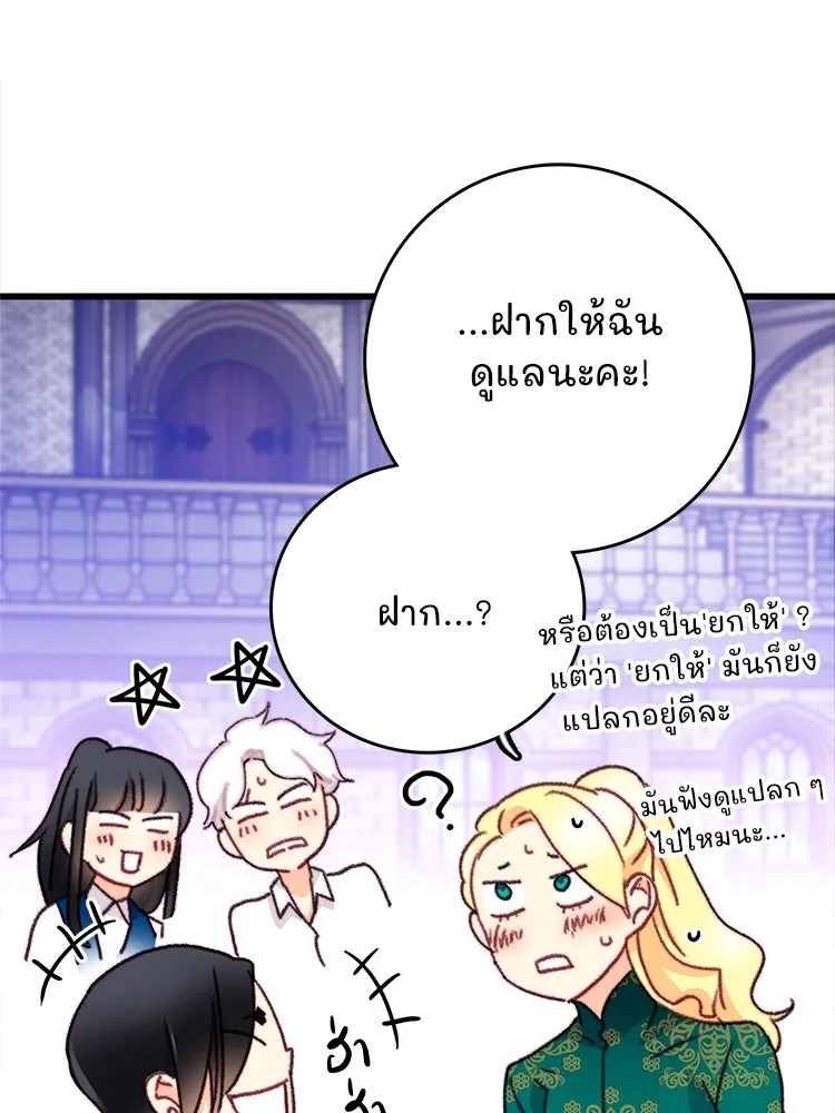 Bring the Love ตอนที่ 106 รูปที่ 67