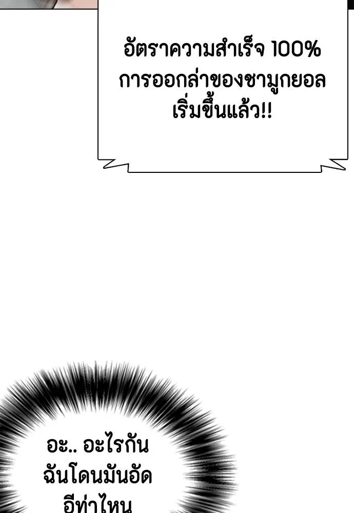 หมาหัวเน่า ตอนที่ 88 รูปที่ 62