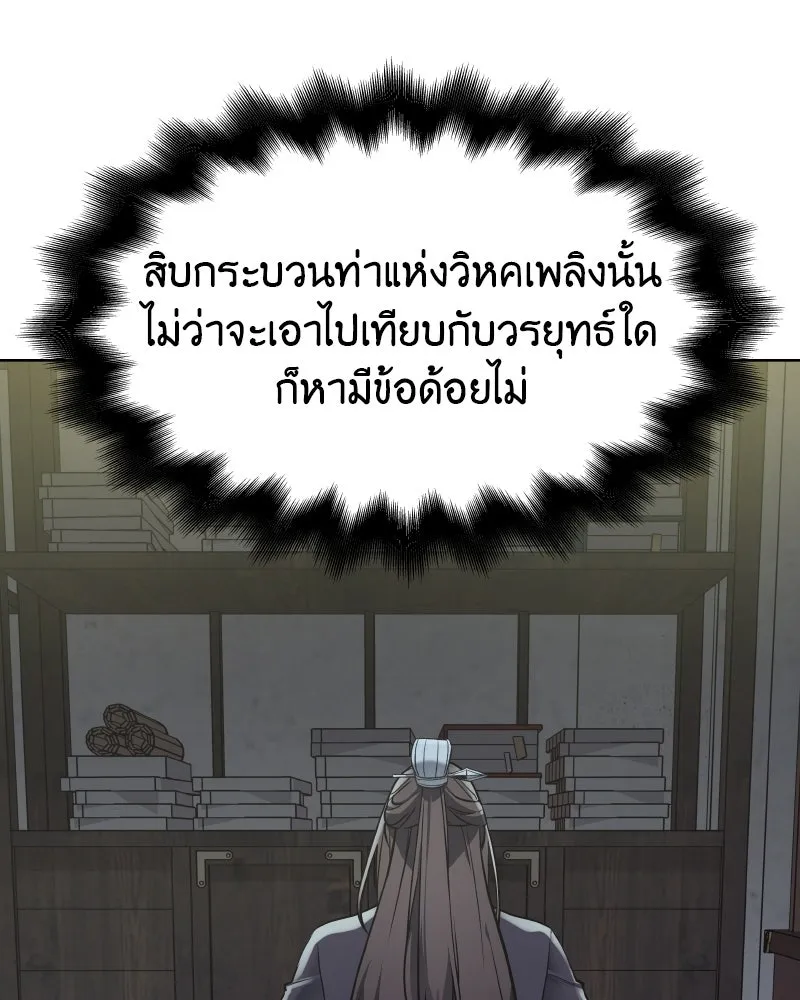 เกิดอีกทีเป็นว่าที่ประมุขลัทธิมาร ตอนที่ 72 รูปที่ 91