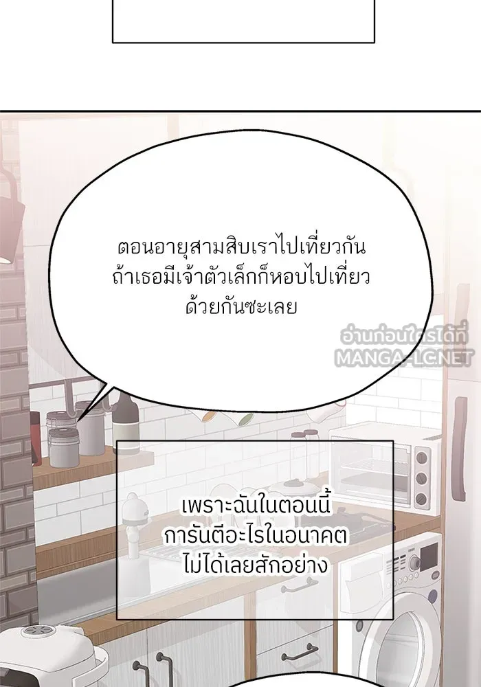 สลับรัก สลับชะตา ตอนที่ 58 รูปที่ 72