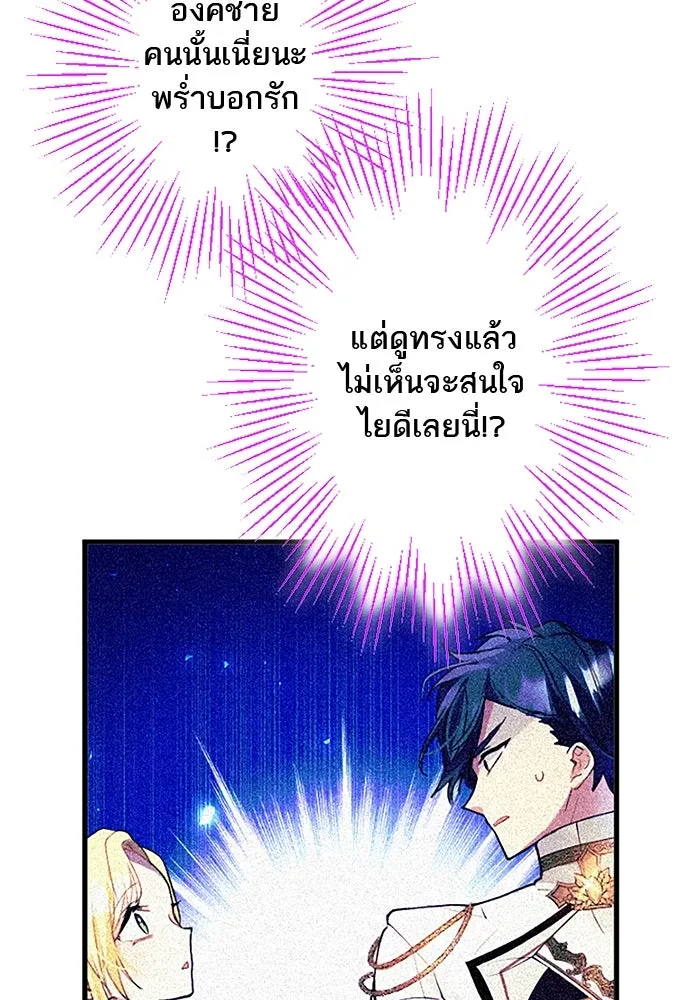 คุณหนูย้อนเวลามาเป็นอัศวิน ตอนที่ 29 รูปที่ 38