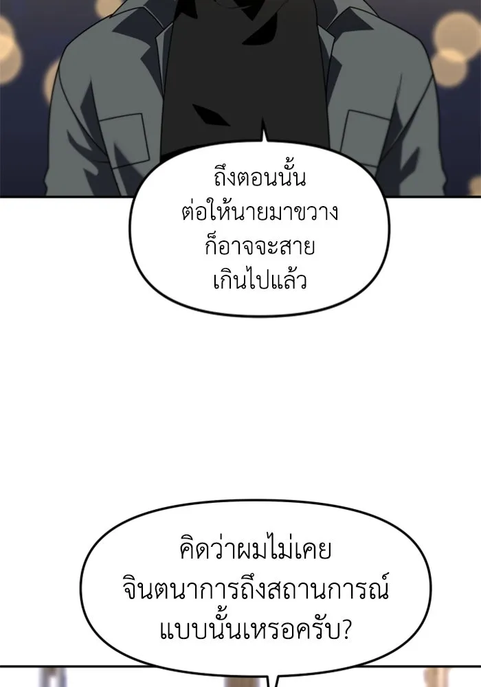 อดีตบอสหอคอย ตอนที่ 72 รูปที่ 131
