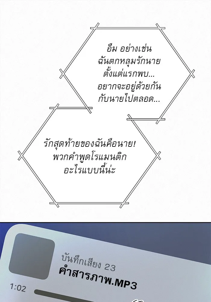 ปฏิบัติการรักวุ่นหัวใจ ตอนที่ 89 (จบซีซัน 1) รูปที่ 104