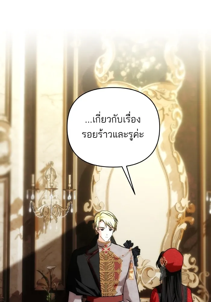 บุตรสาวของดยุกปีศาจ ตอนที่ 148 รูปที่ 41