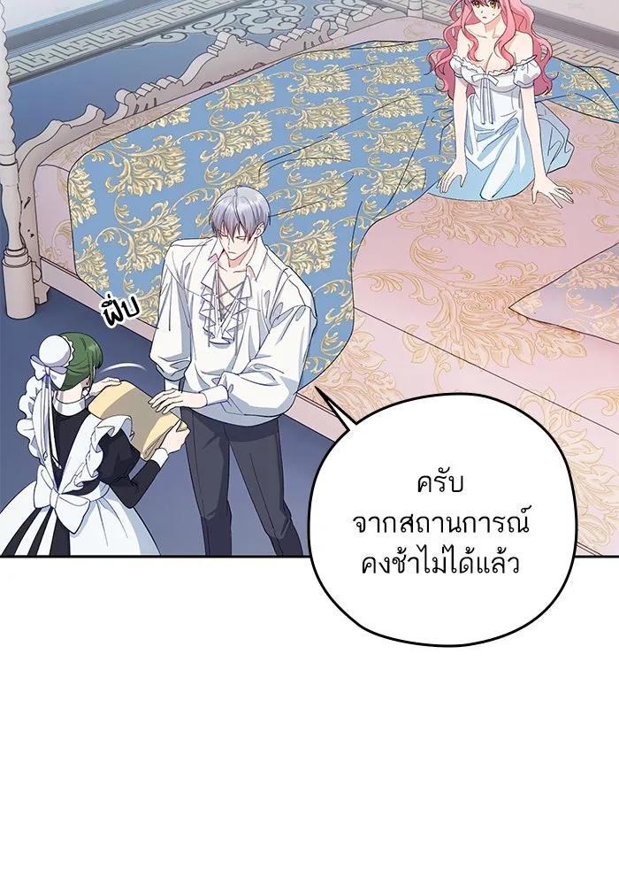 หวานใจสุดโหดโหมดเชื่อง ตอนที่ 75 รูปที่ 20